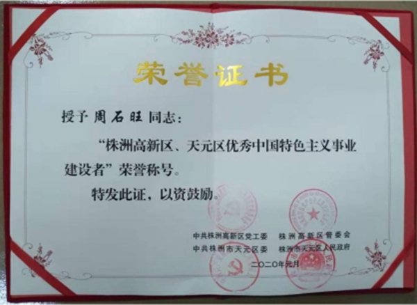 蝶依斓董事长获评优秀中国特色社会主义建设者