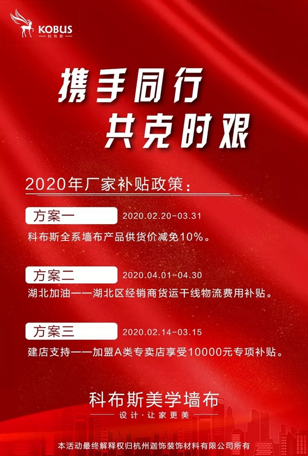 “疫”想不到的商机 科布斯美学墙布在慧亚网上建博会等你来！