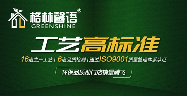 格林馨语获第十届中国墙纸墙布经销商大调查“优秀创新品牌”殊荣