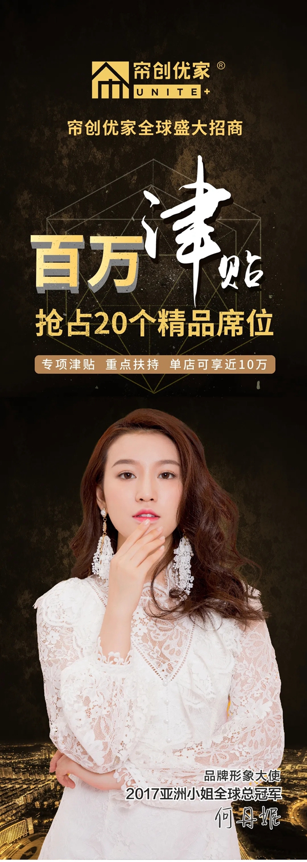 帘创优家3月盛大招商 特推百万津贴专项扶持活动