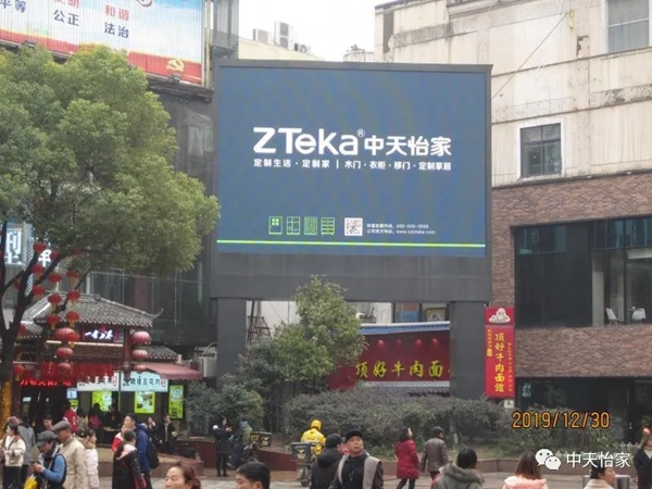 中天怡家全屋定制新一轮户外广告已强势上线