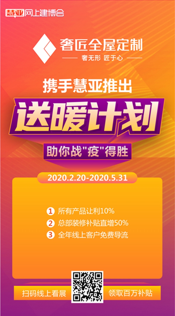 慧亚网上建博会|品牌馆有多好逛?来品牌馆让奢匠全屋定制告诉你!