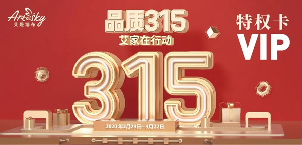 艾是墙布品质315活动正式开启 让你的理想之家一步到位