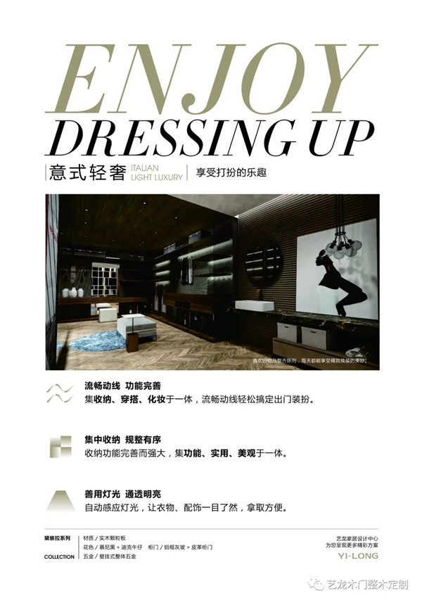 艺龙木门·整木定制:让非黑即白的极致 见证每一个全新的自己 艺龙木门·整木定制:让非黑即白的极致 见证每一个全新的自己