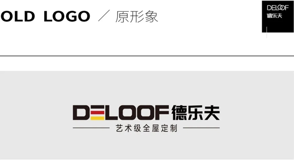 德乐夫全屋定制2020全新品牌形象升级亮相