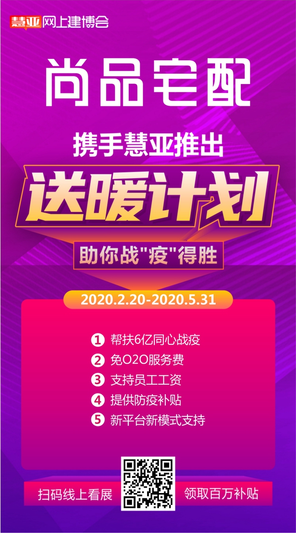 慧亚网上建博会|品牌馆有多好逛？来品牌馆让尚品宅配告诉你！