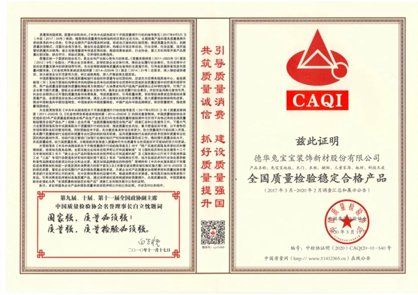 兔宝宝荣获“全国产品和服务质量诚信示范企业”等两项殊荣 兔宝宝荣获“全国产品和服务质量诚信示范企业”等两项殊荣