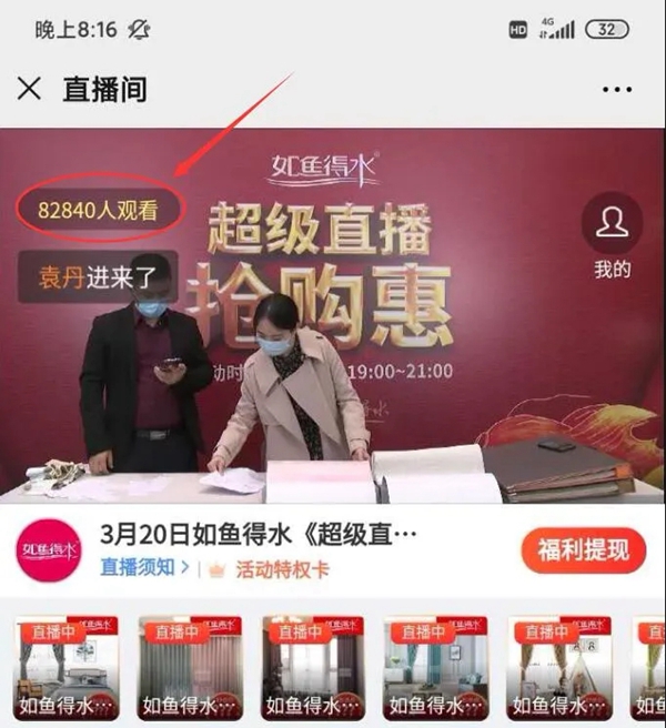 如鱼得水窗帘精品超级直播抢购惠2小时签单2157单