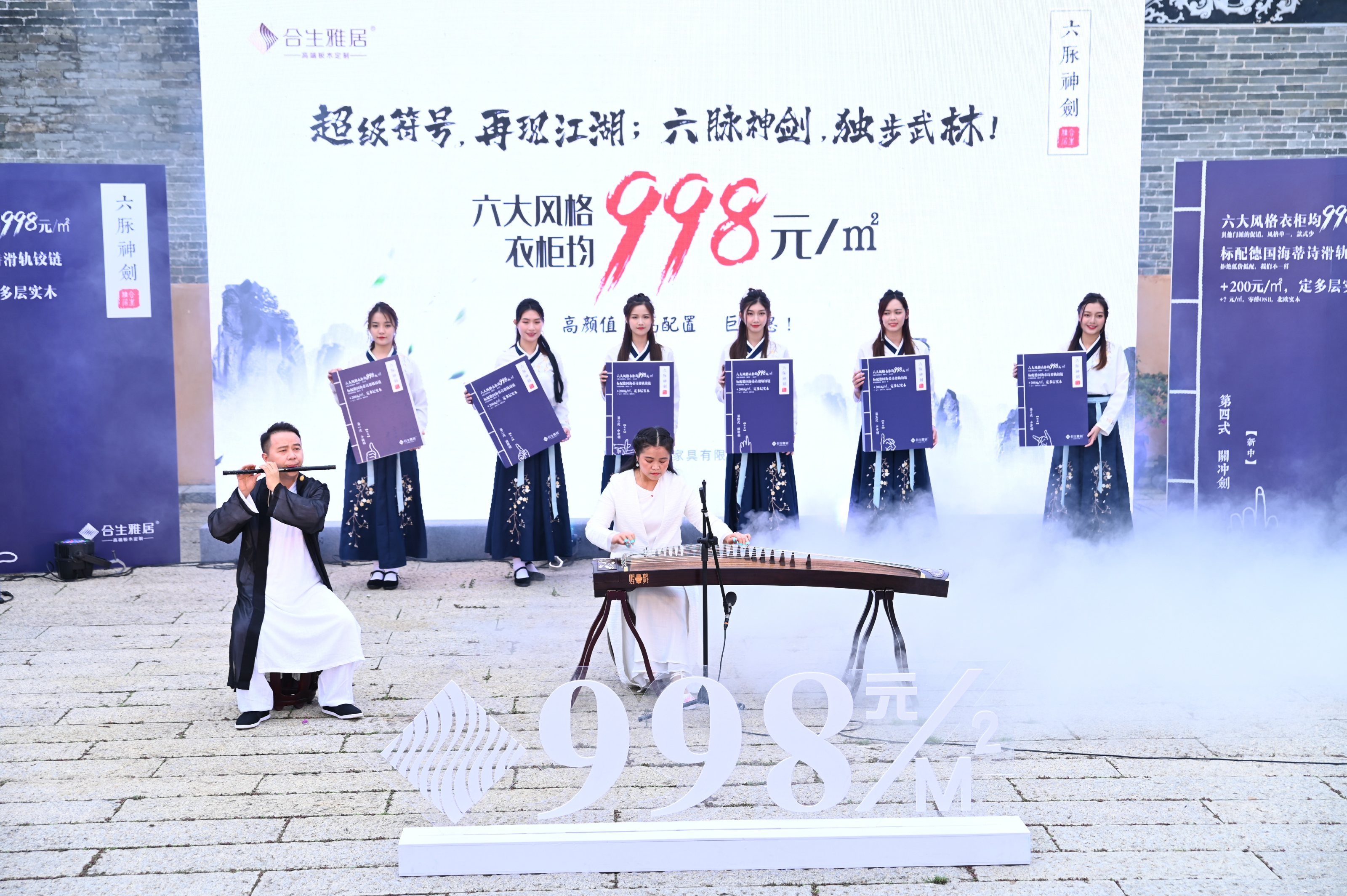 合生雅居新闻发布会 | 超级符号,再现江湖;六脉神剑,独步武林!