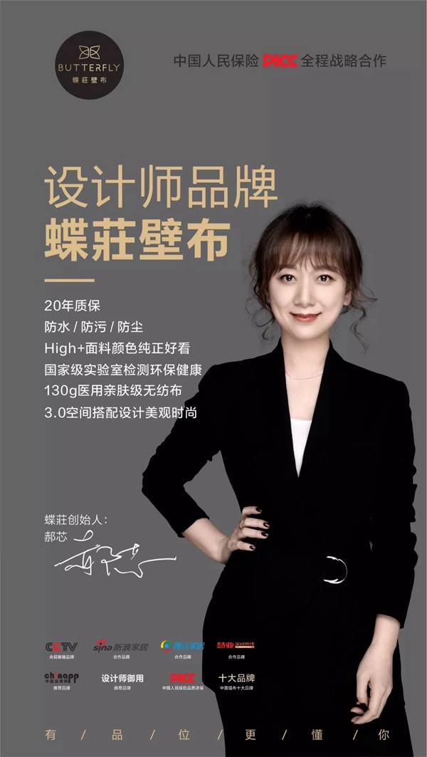 2019-2020墙纸墙布大调查丨蝶装壁布获“高成长性品牌”殊荣