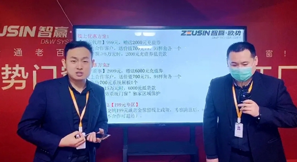 智赢·欧势门窗320超级直播夜·品牌财富峰会”圆满成功