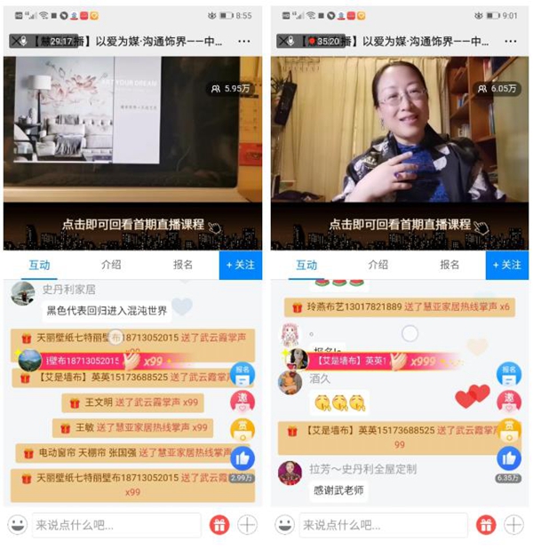 艾是墙布“以爱为媒●沟通饰界”直播创15万+人收看