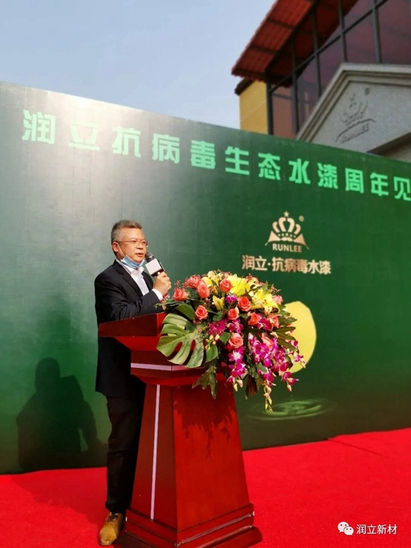 润立新材：2020年度“3.15健康家，科技创”全国周年答谢会暨抗病毒涂料全新二代媒体见面会