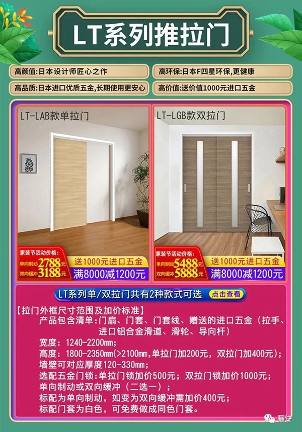 骊住木门：家装节预售 扮靓美居又迎好时节