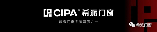 希派静音门窗丨为您量声定制,静享生活!