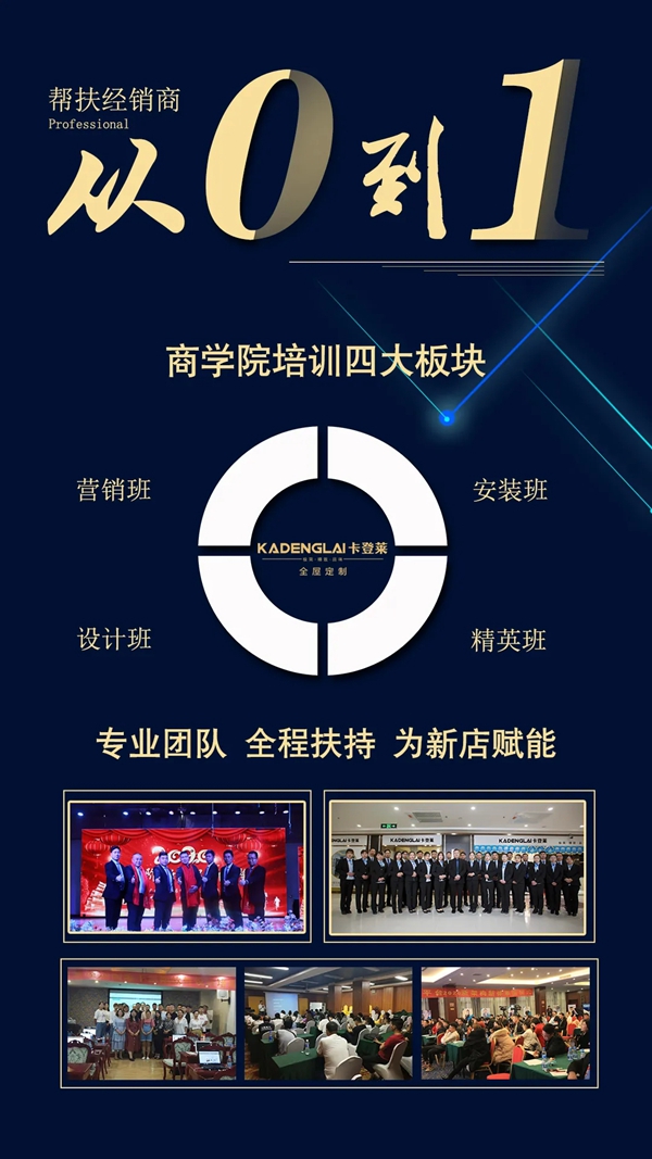 卡登莱定制家居火热招商中!