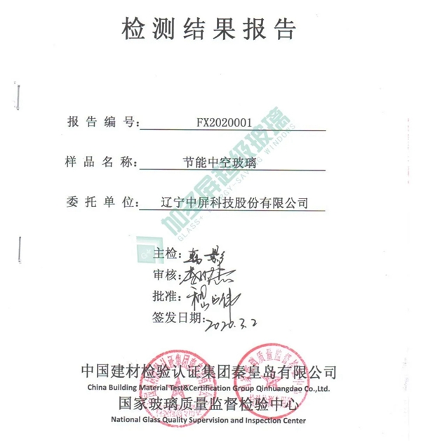 28块多屏中空在国检中心“高温炉”里磨厉一年变成玻璃“寿星” 28块多屏中空在国检中心“高温炉”里磨厉一年变成玻璃“寿星”