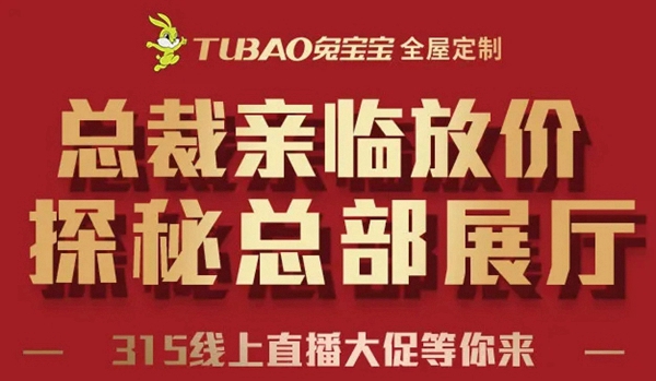 慧亚网上建博会|品牌馆有多好逛？来品牌馆让兔宝宝全屋定制告诉你！