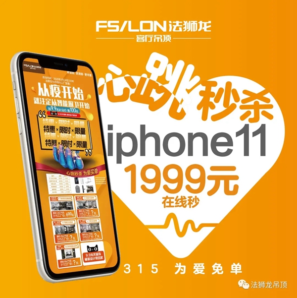 法狮龙时尚吊顶315狂欢钜惠来袭 购买既有机会抽爱马仕
