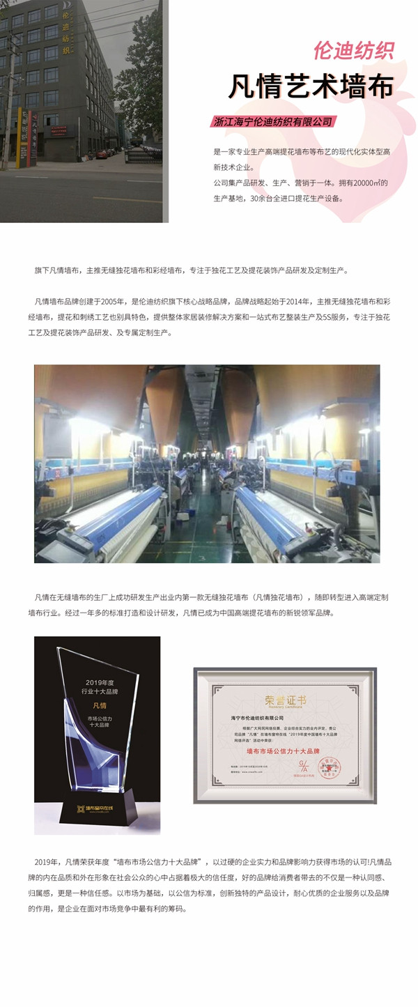 2019-2020墙纸墙布大调查丨凡情墙布获“优秀创新品牌”殊荣