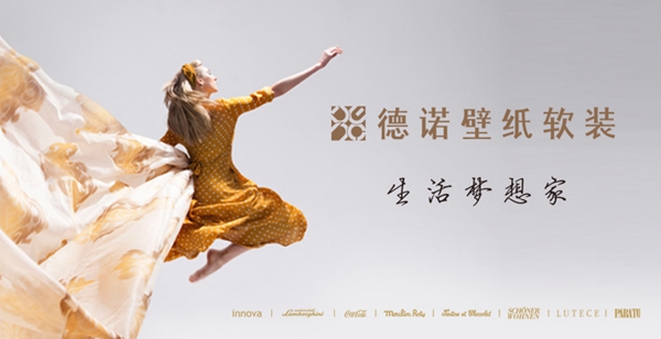 德诺壁纸软装通过慧亚网上建博会 发现意想不到的商机！
