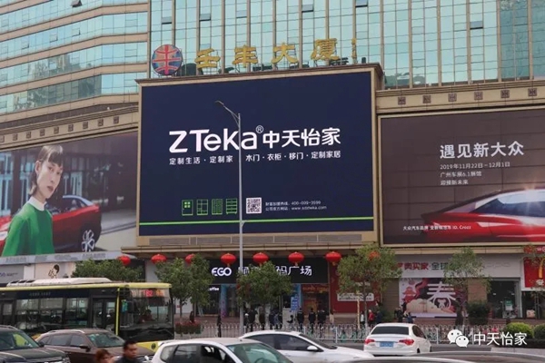中天怡家全屋定制新一轮户外广告已强势上线