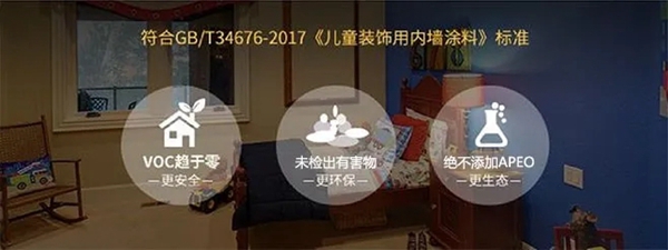 阿贝罗尼现代大师艺术涂料通过《中国儿童内墙涂料标准》检测
