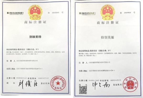 别丽美特壁布获多项专利产品 用实力诠释品牌