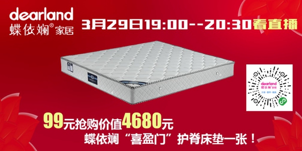 蝶依斓软装省购云正式上线赋能终端