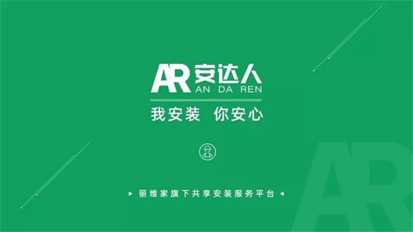 一个匹配马斯洛5层需求理论的品牌，「家居独角兽」丽维家
