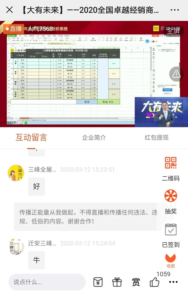 三峰家居经销商大会线上重磅启幕