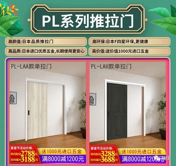 骊住木门：家装节预售 扮靓美居又迎好时节