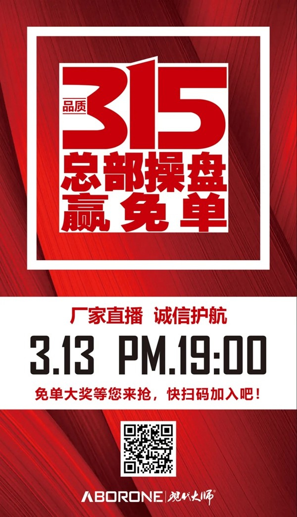 阿贝罗尼现代大师艺术涂料品质315直播3月13日晚7点不见不散 阿贝罗尼现代大师艺术涂料品质315直播3月13日晚7点不见不散