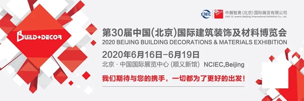 第30届北京建博会|积极看待建材家居行业发展
