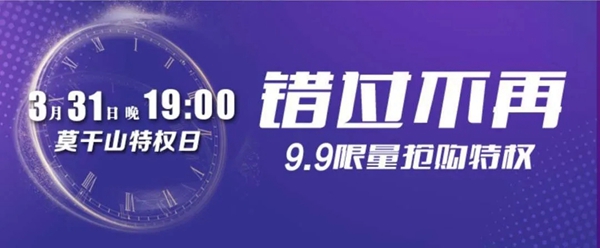 莫干山全屋定制：3.31直播送惠 线上秒杀只要9.9元