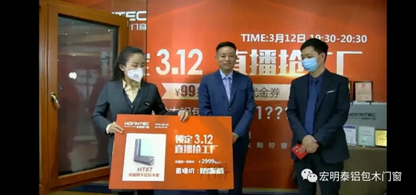 宏明泰门窗首次直播抢工厂活动圆满举行