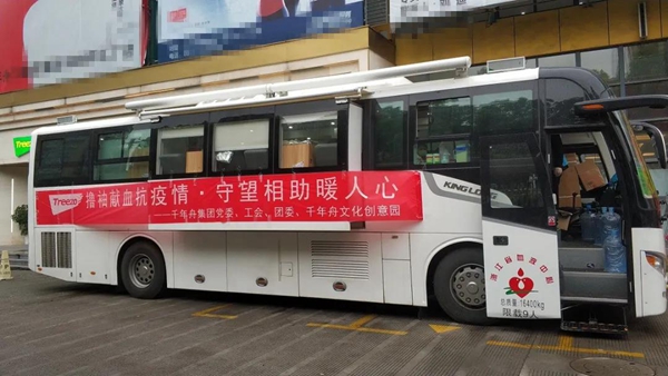 献血抗疫|千年舟集团无偿献血活动圆满结束