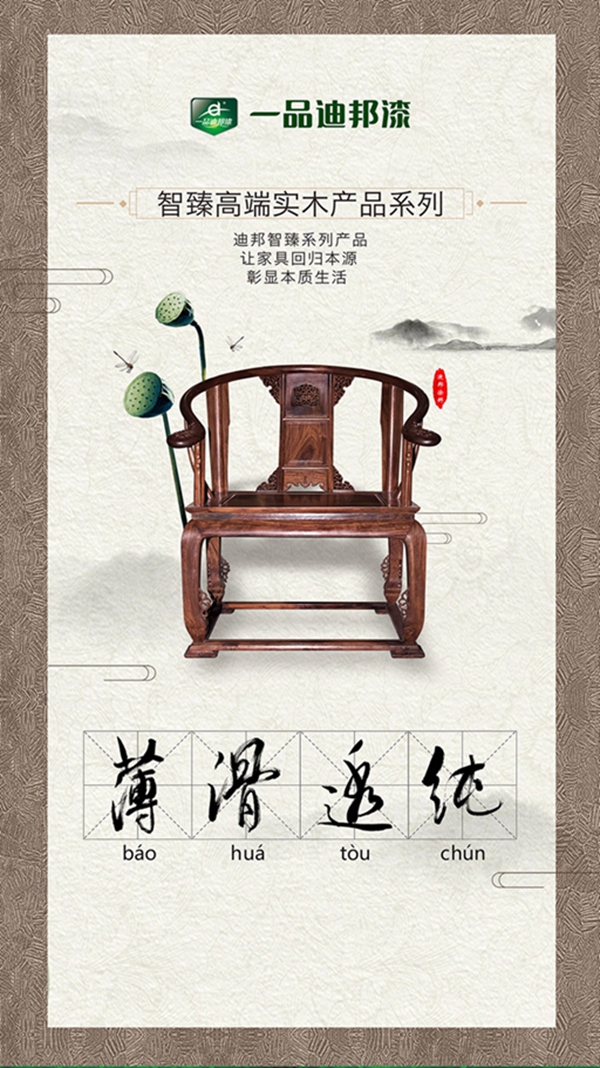 一品迪邦漆斩获第十届中国木门整装大调查“金牌供应商”！