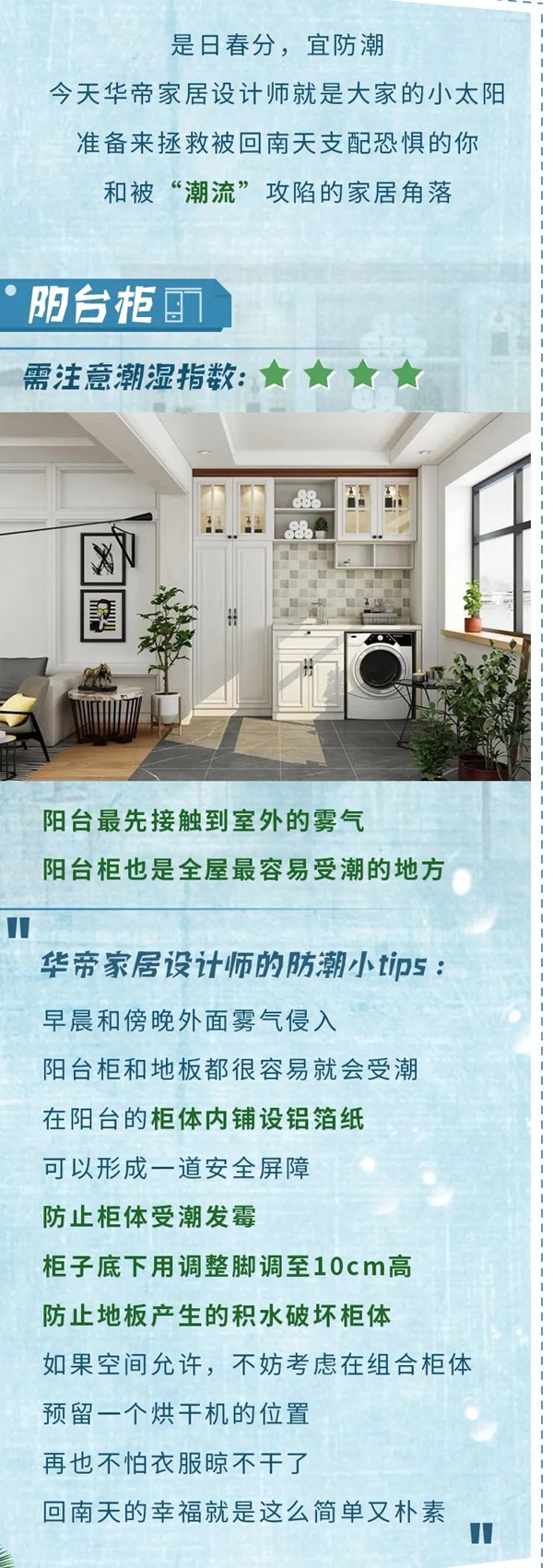 华帝家居：回南天怎么办 防潮手册不要错过