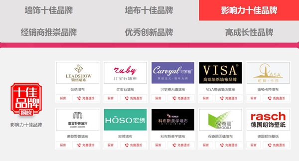 第十届中国墙纸墙布经销商大调查“影响力十佳品牌”获奖名单出炉!