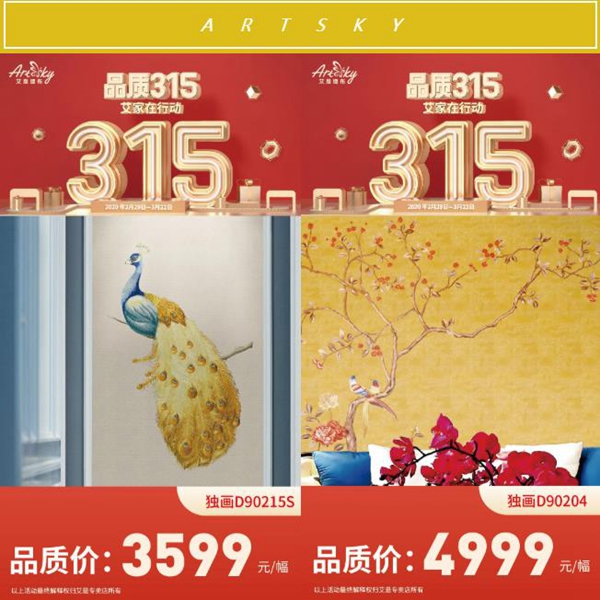 艾是墙布品质315活动正式开启 让你的理想之家一步到位