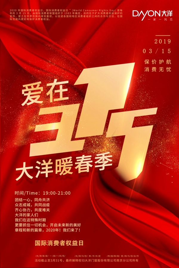 大洋门窗爱在315大洋暖春季活动即将举行