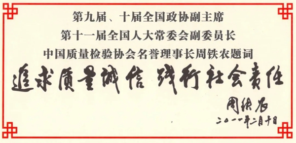 兔宝宝荣获“全国产品和服务质量诚信示范企业”等两项殊荣