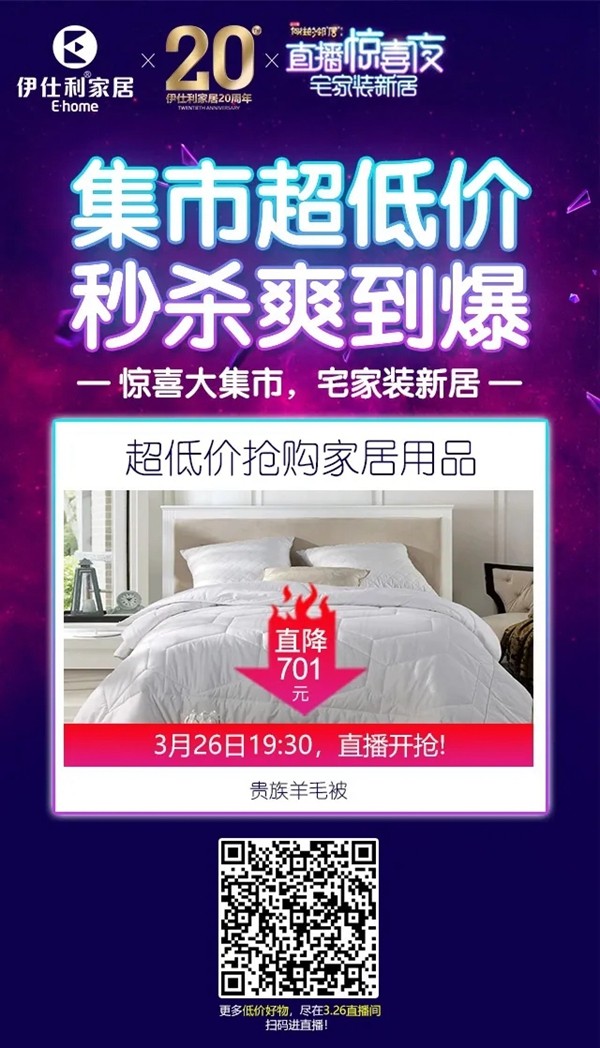 伊仕利家居:惊喜大“集市” 宅家装新居 超多家装干货、秒杀、抽奖、底价购等你来 伊仕利家居:惊喜大“集市” 宅家装新居 超多家装干货、秒杀、抽奖、底价购等你来