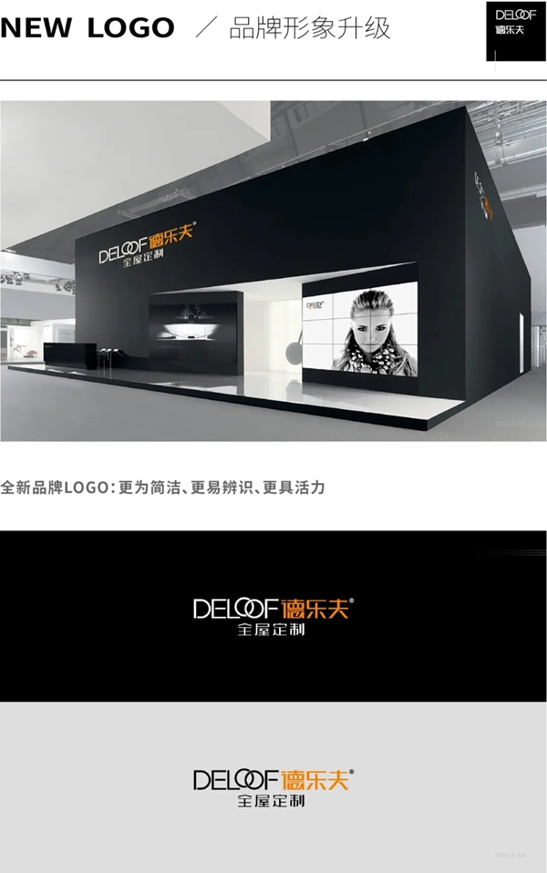 德乐夫全屋定制2020全新品牌形象升级亮相