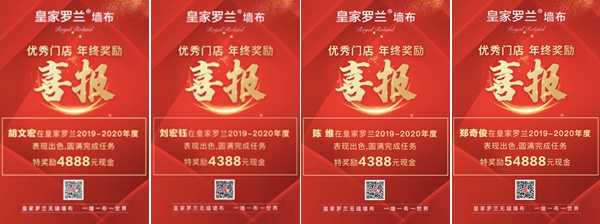 疫情不添乱，皇家罗兰墙布颁奖晚宴如约而至 线上举行