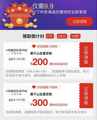 莫干山全屋定制：3.31直播送惠 线上秒杀只要9.9元