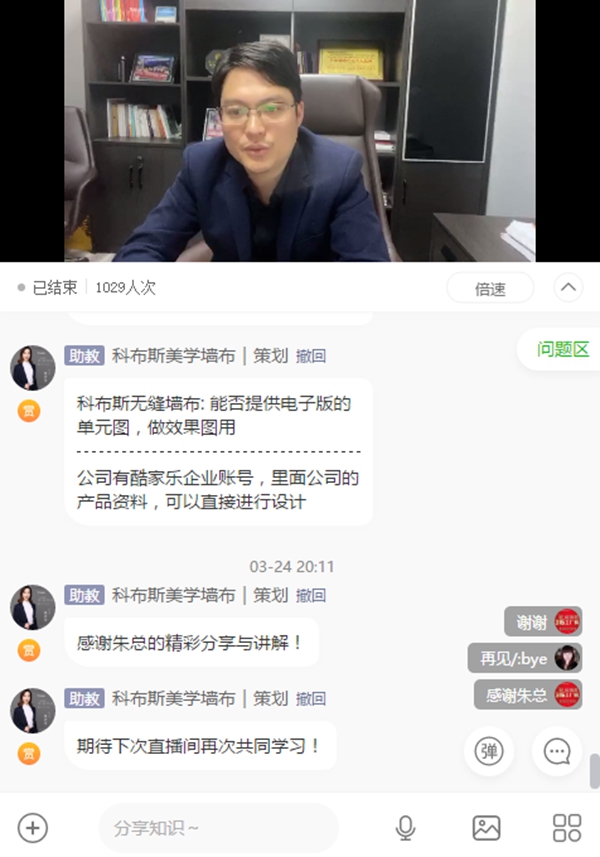 科布斯线上直播开课人数即破千 “5G时代抢占客户流”干货满满
