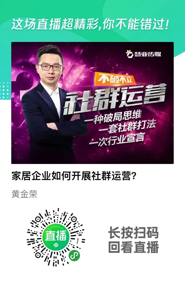 家居企业:跑步进入社群营销 家居企业:跑步进入社群营销