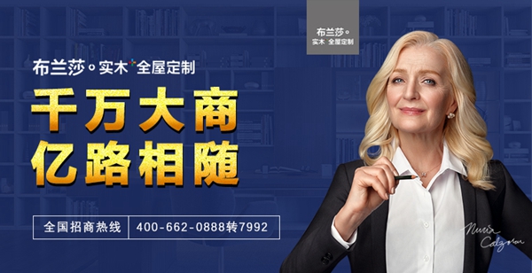 来了！布兰莎实木全屋定制领衔一众大咖品牌入驻品牌馆，疫期看展不用愁